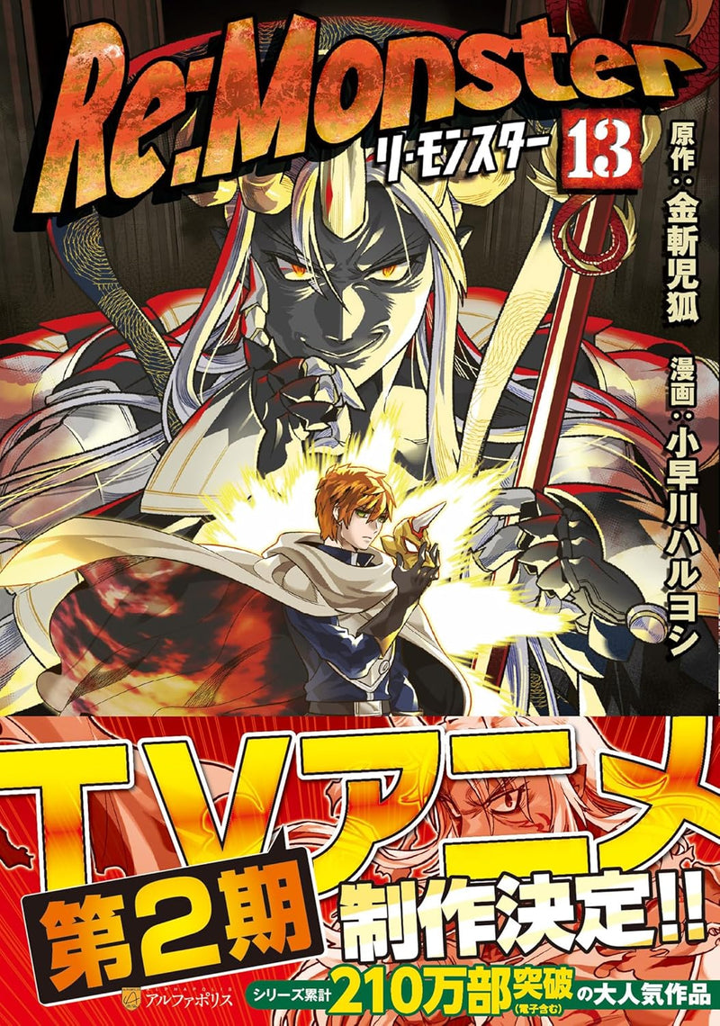Re:Monster 13