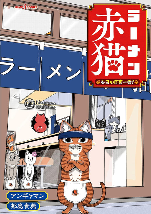 Ramen Aka Neko Honjitsu mo Sekkyaku Ichiban!