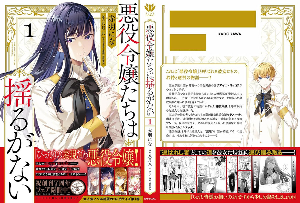 Akuyaku Reijoutachi wa Yuruganai 1