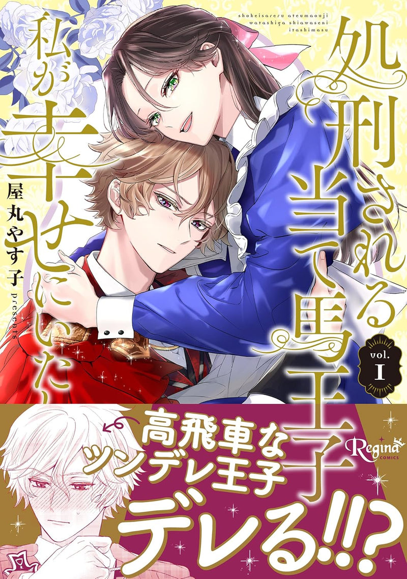 Shokei Sareru Ateuma Ouji, Watashi ga Shiawase ni Itashimasu! 1