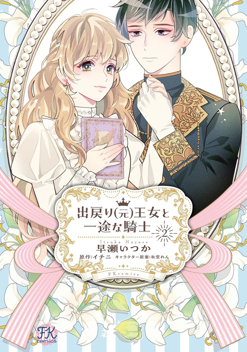 Demodori (Moto) Oujo to Ichizu na Kishi 2