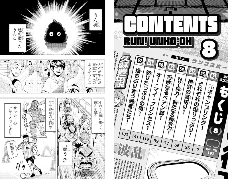 Run! Unko-Oh (Hashire! Unko-Oh) 8