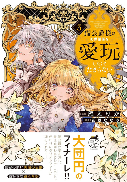 Neko Koushaku-sama wa Osewagakari wo Aigan Shitakute Tamaranai  3