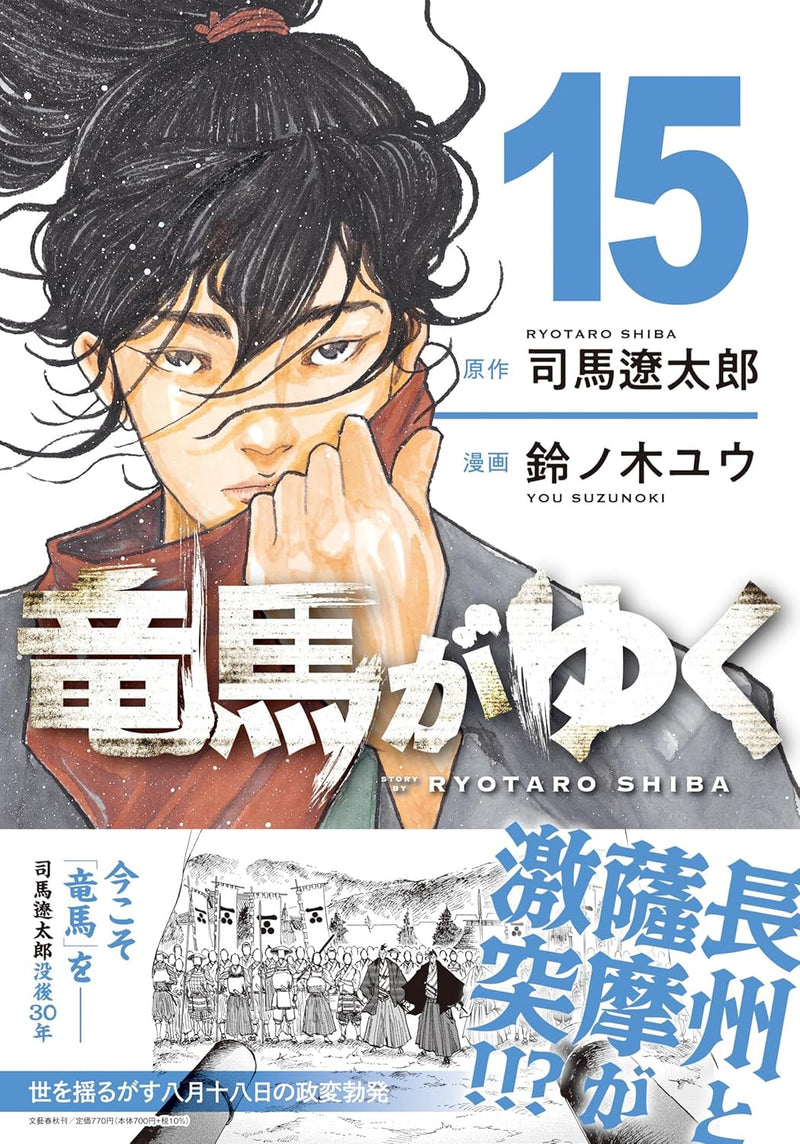 Ryoma ga Yuku 15