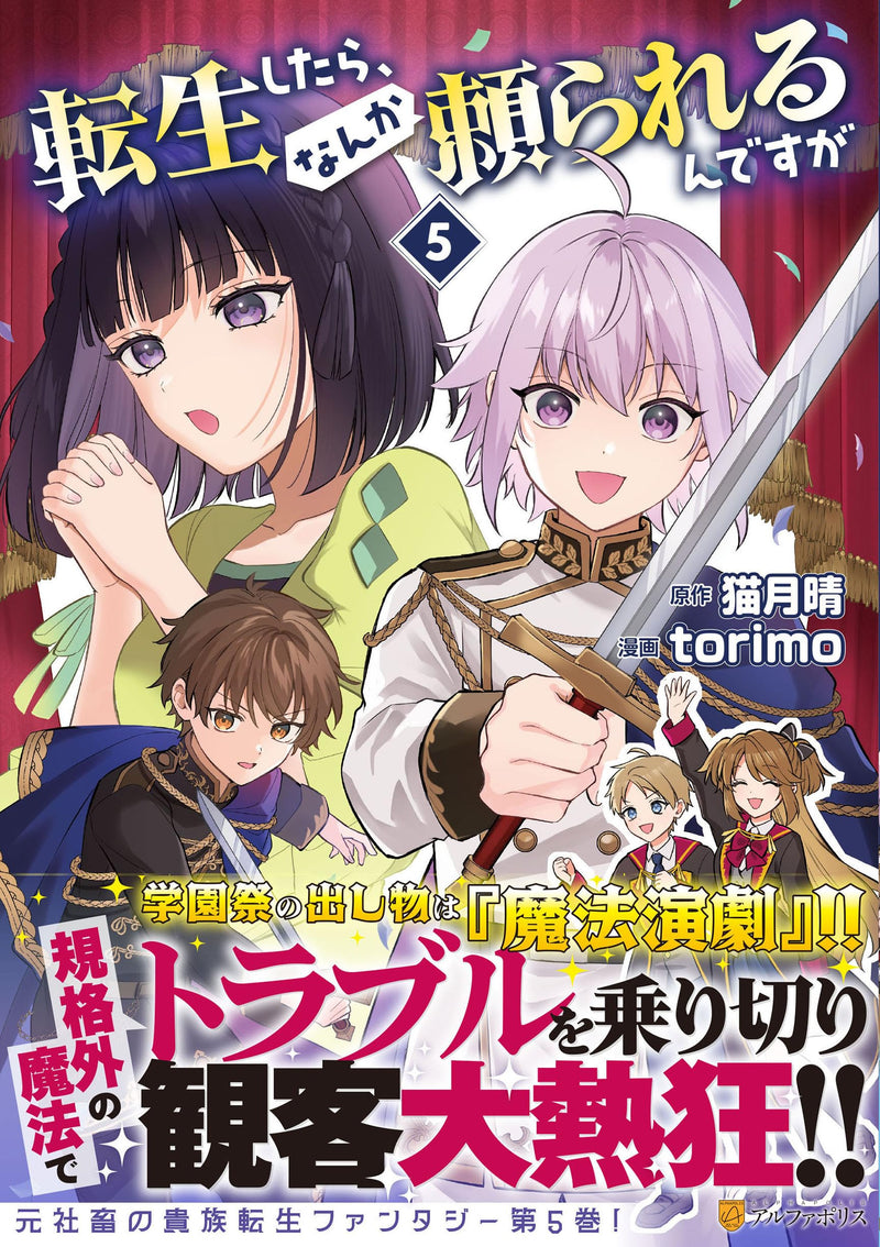 Tensei Shitara, Nanka Tayorarerun desu ga 5