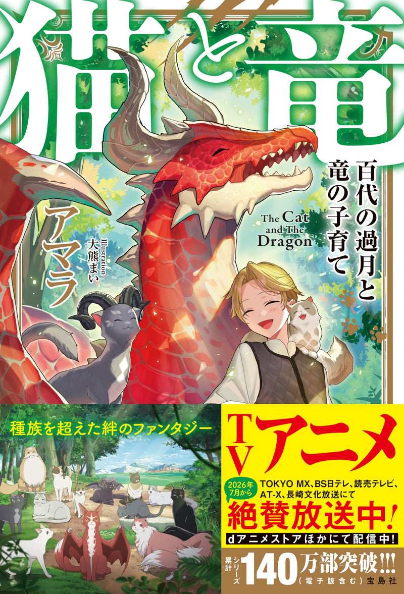 The Cat and The Dragon (Neko to Ryuu) Hyakudai no Kagetsu to Ryuu no Kosodate