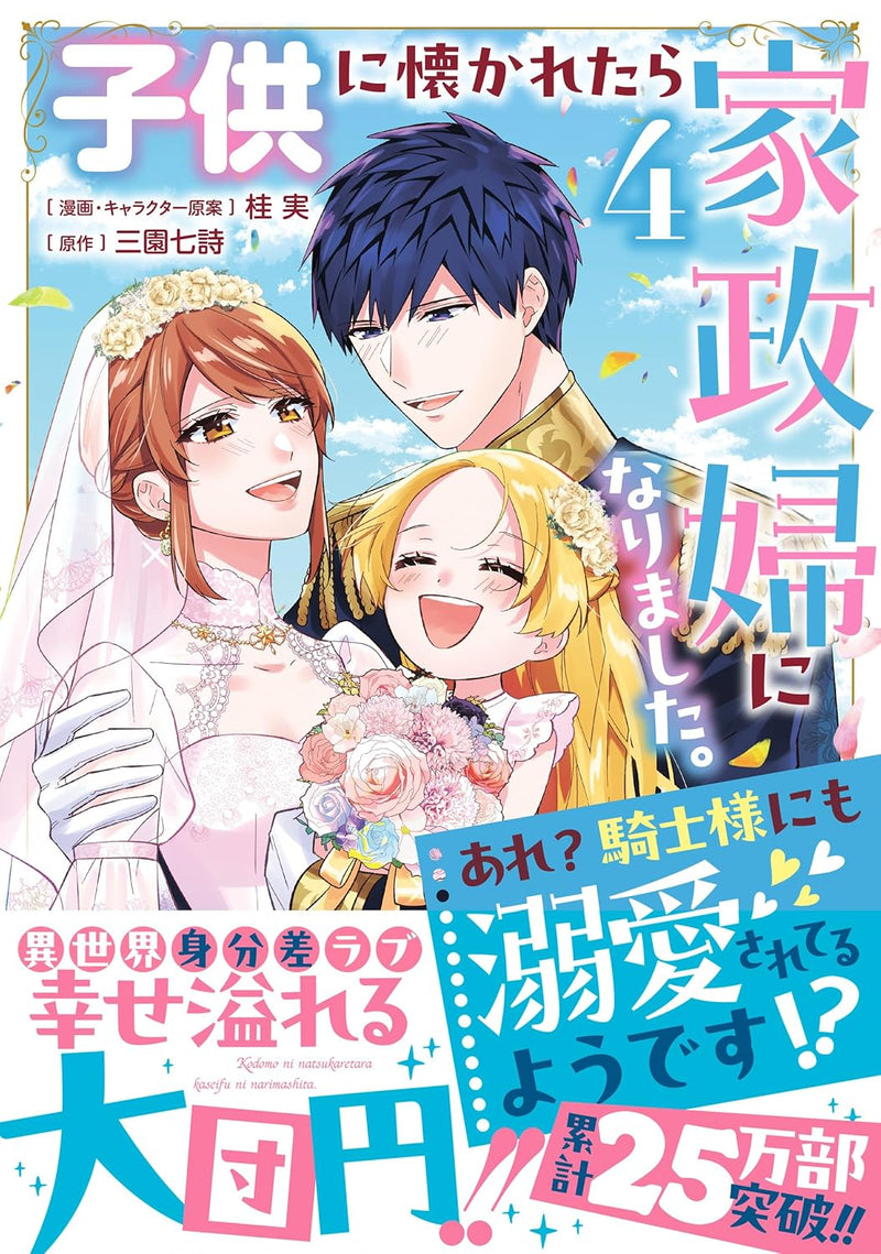 Kodomo ni Natsukaretara Kaseifu ni Narimashita. - Are? Kishi-sama ni mo Dekiaisareteru you desu!? 4