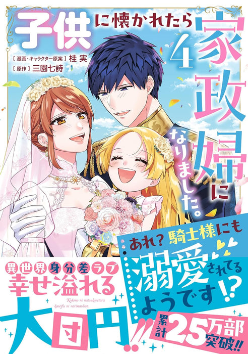 Kodomo ni Natsukaretara Kaseifu ni Narimashita. - Are? Kishi-sama ni mo Dekiaisareteru you desu!? 4