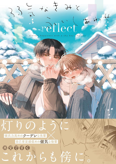 Yowaki na Kimi to Nagai Shiawase reflect