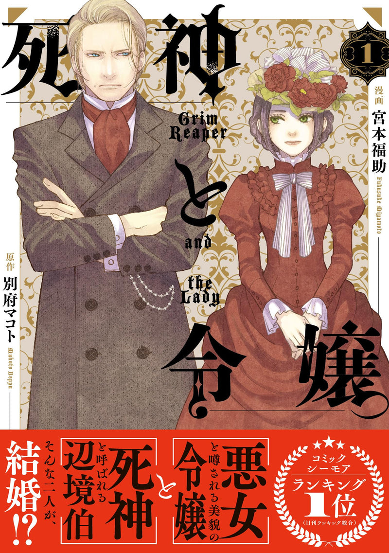 Shinigami to Reijou 1