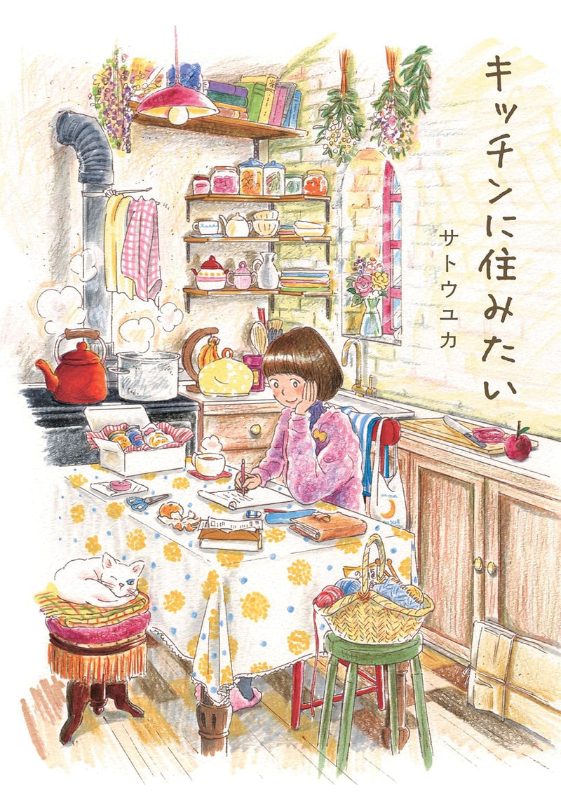 Kitchen ni Sumitai
