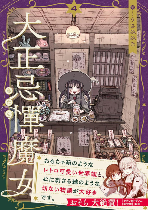 Taishou Kitan Majo 4