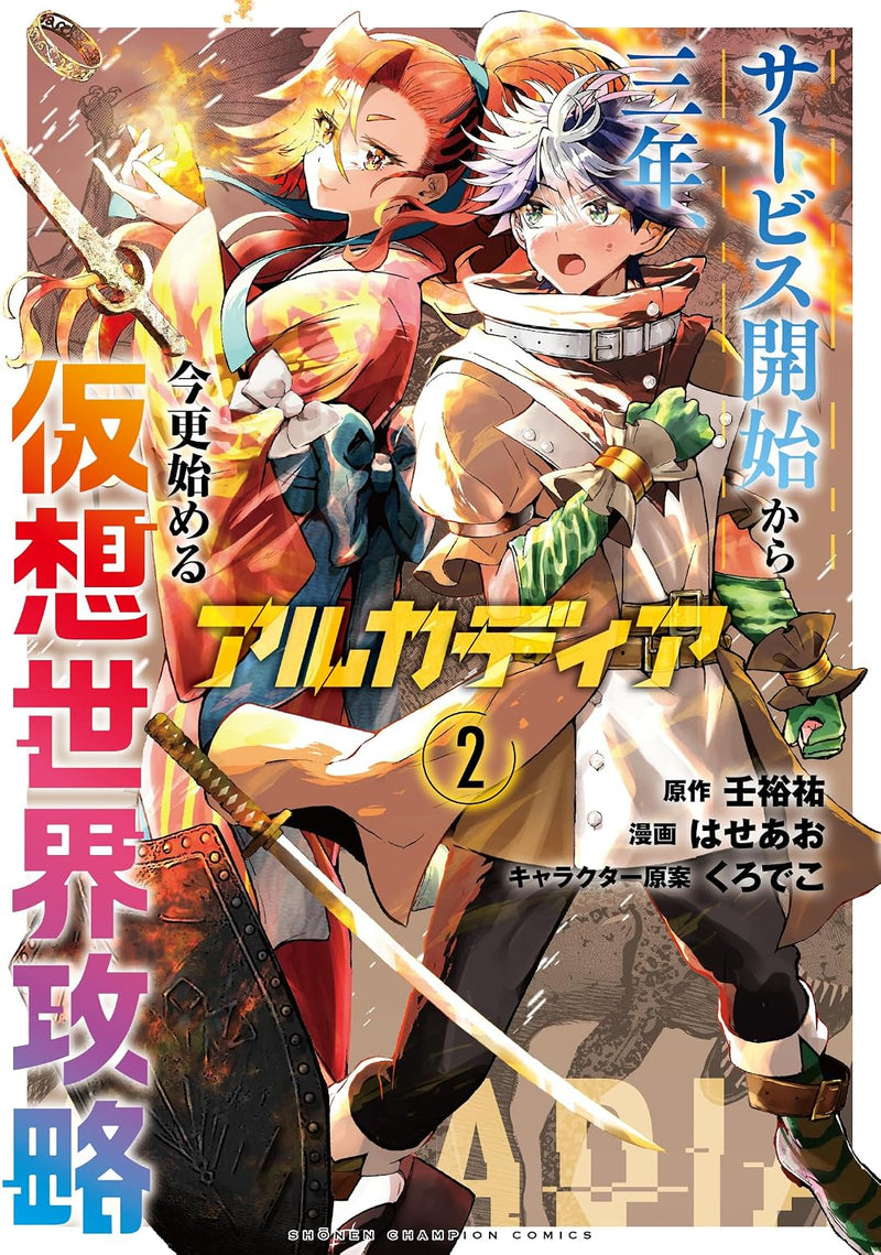 Arcadia: Service Kaishi kara Sannen, Imasara Hajimeru Kasou Sekai Kouryaku 2