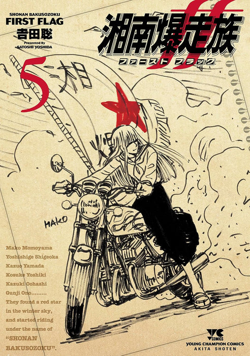 Shounan Bakusouzoku First Flag 5