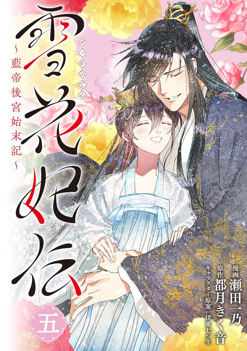 Sekkahiden: Rantei Koukyuu Shimatsuki 5