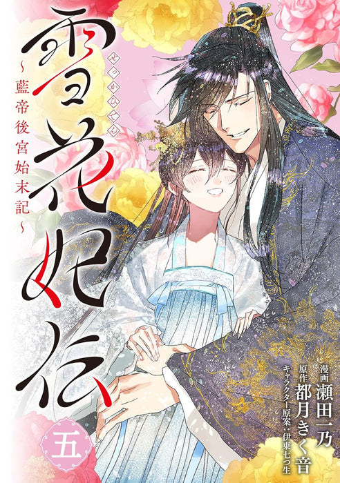 Sekkahiden: Rantei Koukyuu Shimatsuki 5