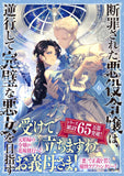 Danzaisareta Akuyaku Reijou wa, Gyakkou shite Kanpeki na Akujo wo Mezasu 6 (Light Novel)