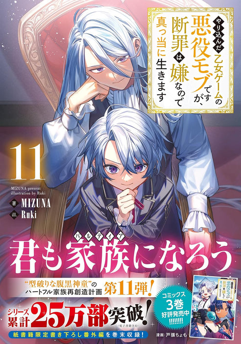 Yarikonda Otome Game no Akuyaku Mob desu ga, Danzai wa Iya na no de Mattou ni Ikimasu 11 (Light Novel)