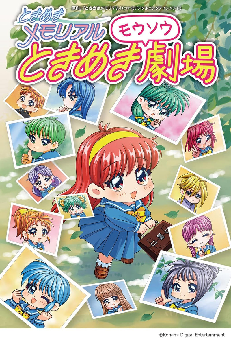 Tokimeki Memorial Tokimeki Mousou Gekijou