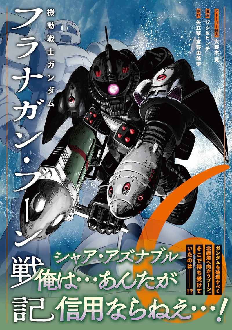 Mobile Suit Gundam: The battle tales of Flanagan Boone 6