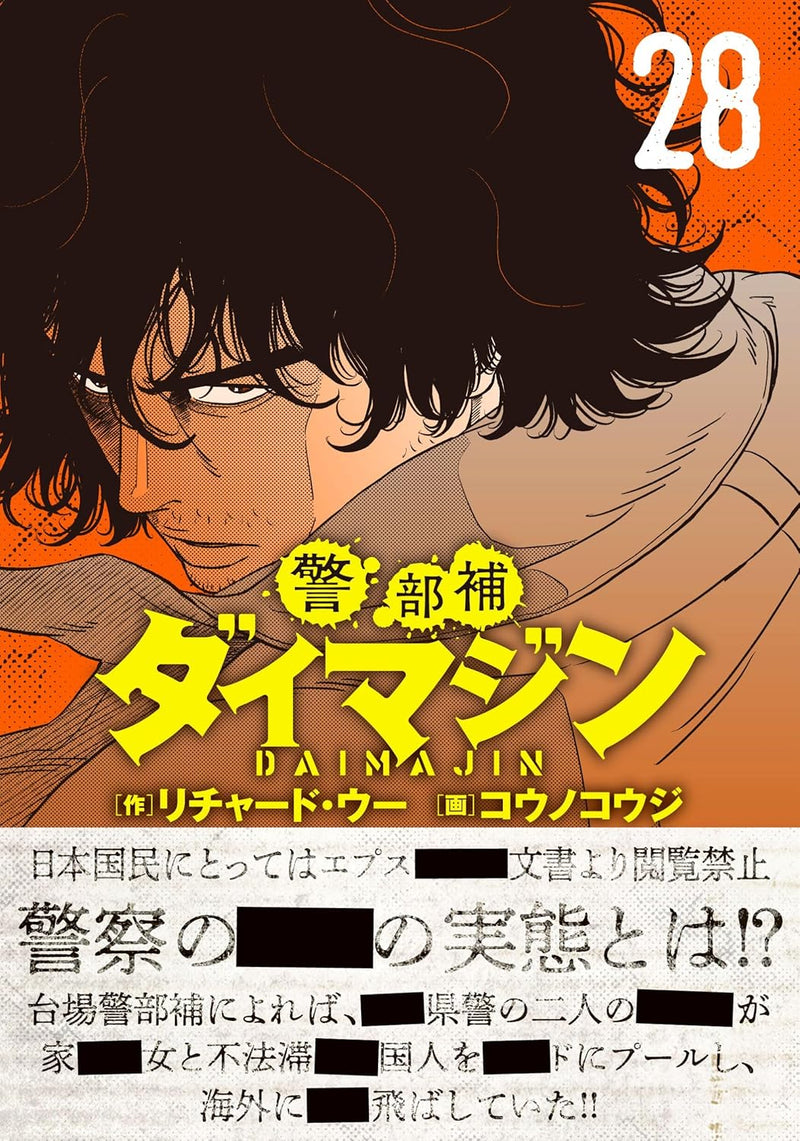 Keibuho Daimajin 28