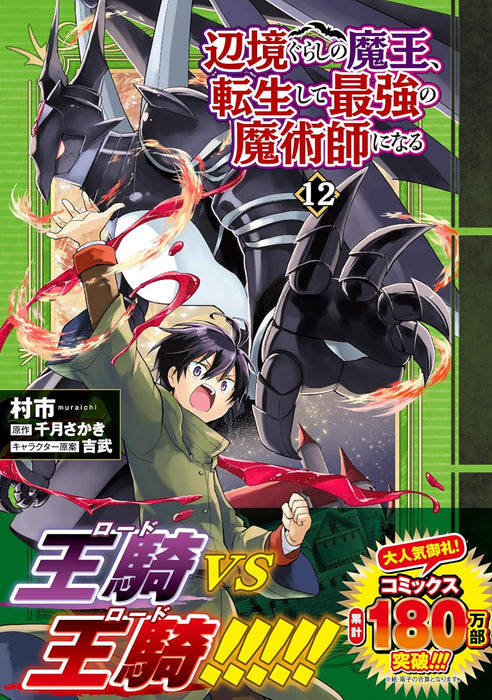 Henkyougurashi no Maou, Tensei shite Saikyou no Majutsushi ni Naru 12