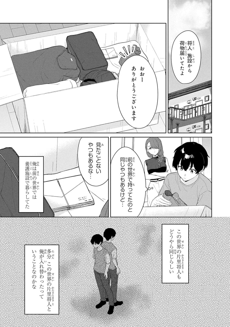 Danjohi 1:5 no Sekai demo Futsu ni Ikirareru to Omotta? - Gekiomo Kanjou na Kanojo-tachi ga Mujikaku Danshi ni Honrousaretara - 2