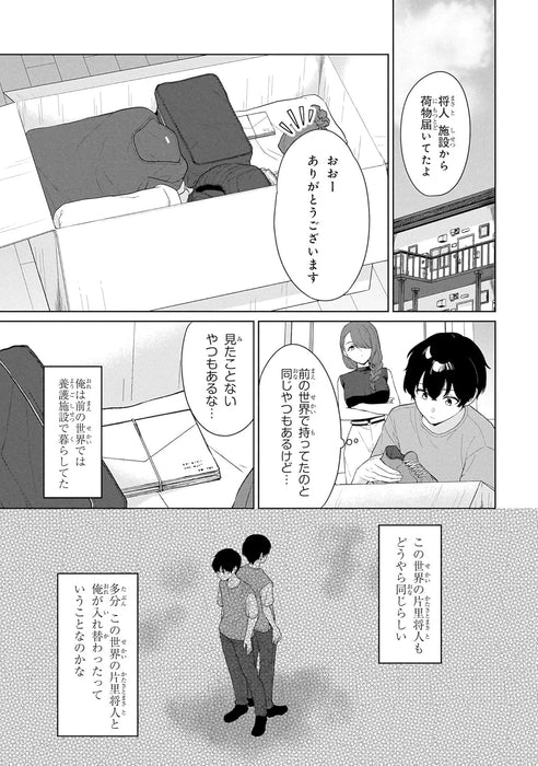 Danjohi 1:5 no Sekai demo Futsu ni Ikirareru to Omotta? - Gekiomo Kanjou na Kanojo-tachi ga Mujikaku Danshi ni Honrousaretara - 2