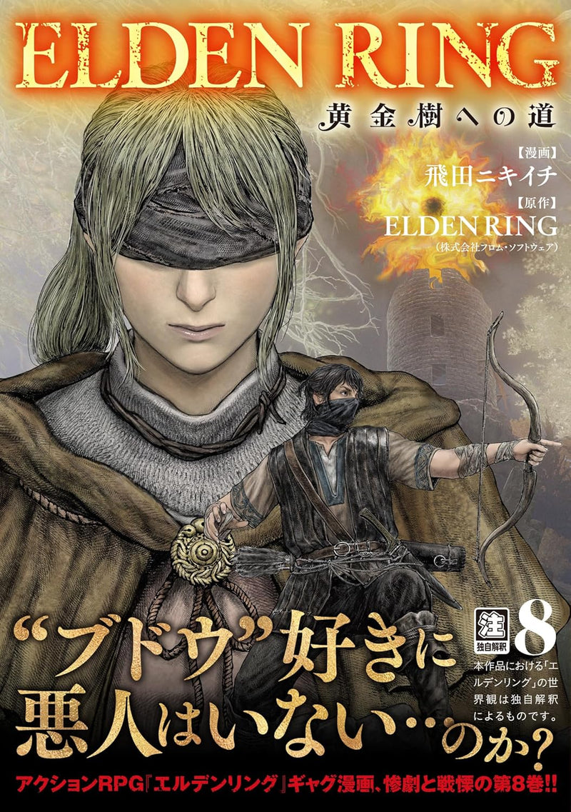 ELDEN RING: The Road to the Erdtree (Ougonju e no Michi) 8