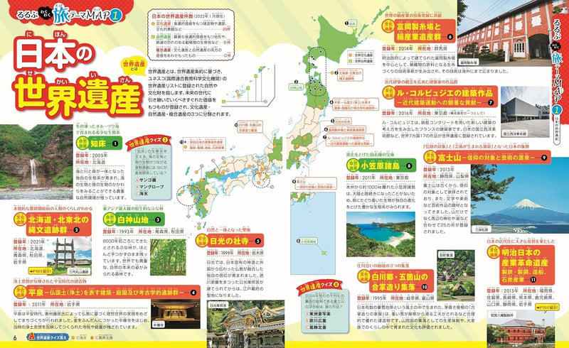 Rurubu: Chizu de Yokuwakaru Japan's Prefectures Encyclopedia Revised Edition