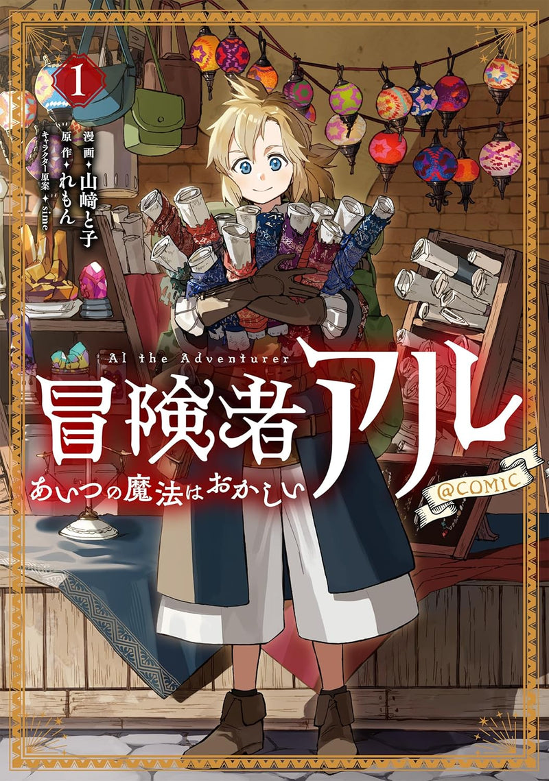 Boukensha Al - Aitsu no Mahou wa Okashii @COMIC 1