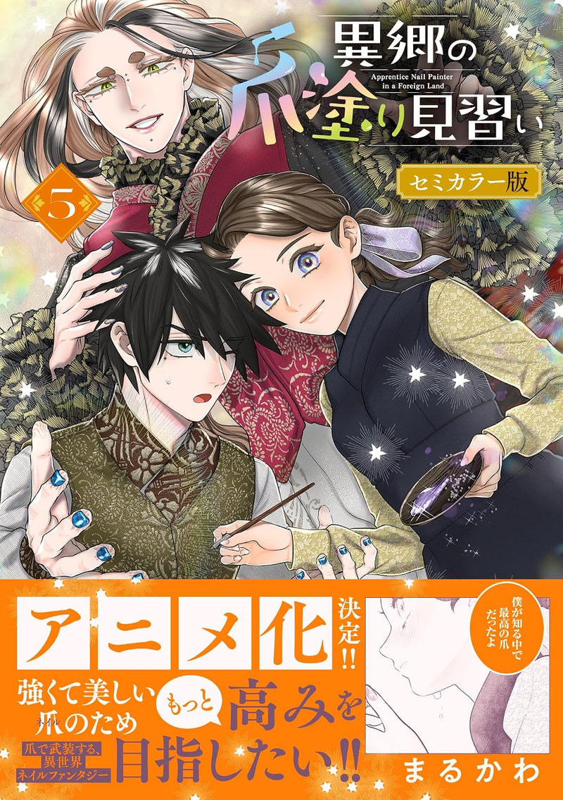 Ikyou no Tsume Nuri Minarai 5 Semi-Color Edition
