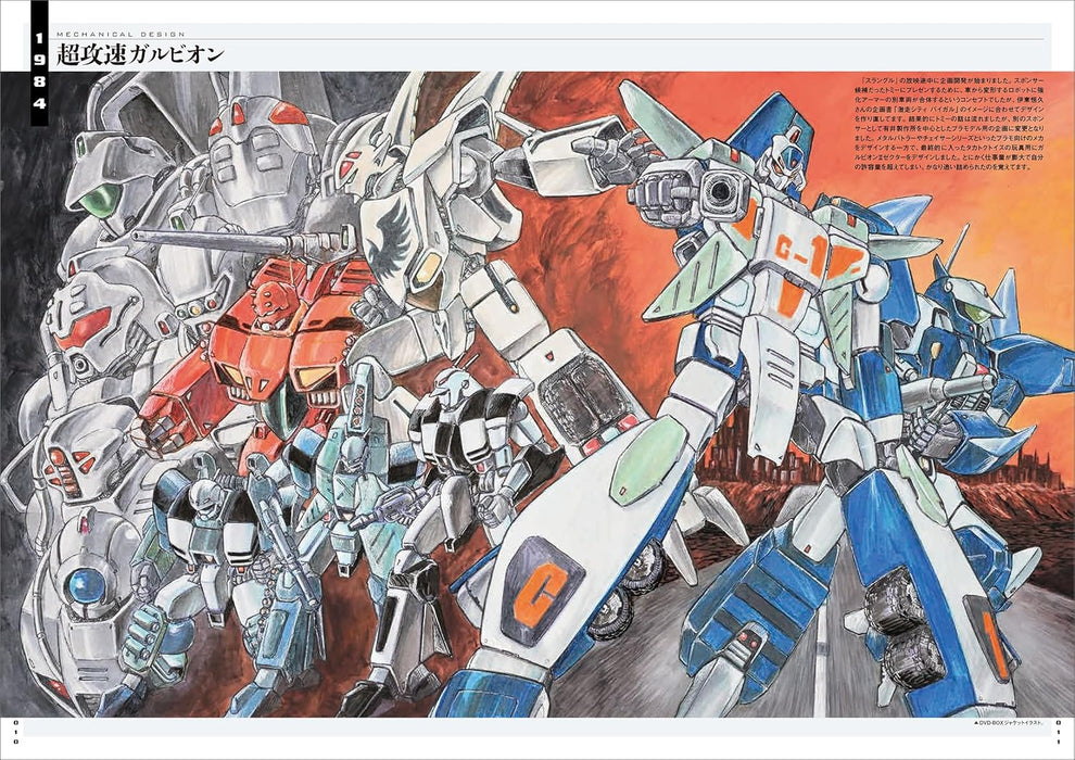 ART OF BATTLE Koichi Ohata Robot Chronicle