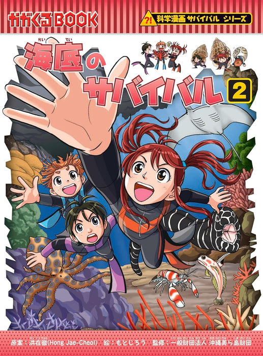 Kaitei no Survival 2