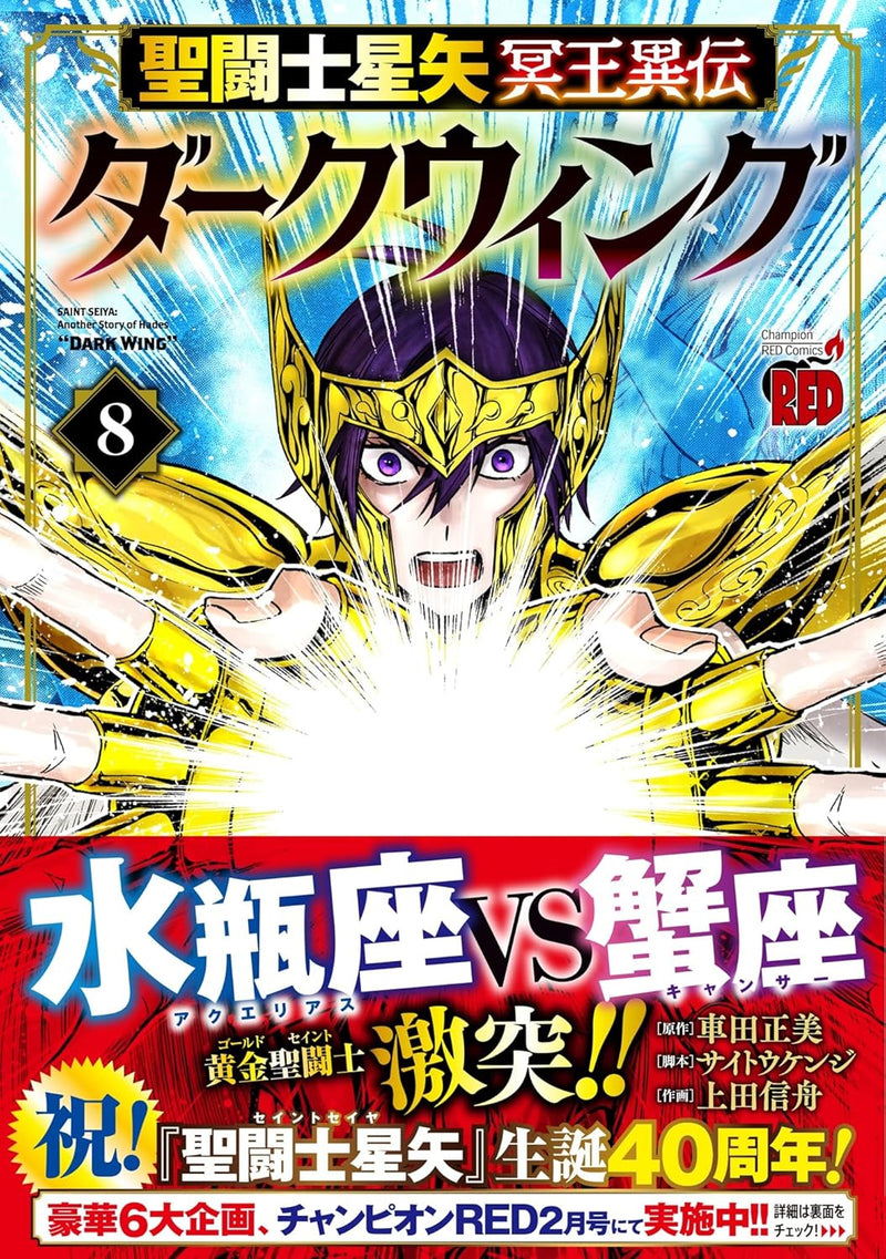 Saint Seiya Meiou Iden - Dark Wing 8