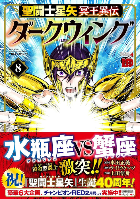 Saint Seiya Meiou Iden - Dark Wing 8