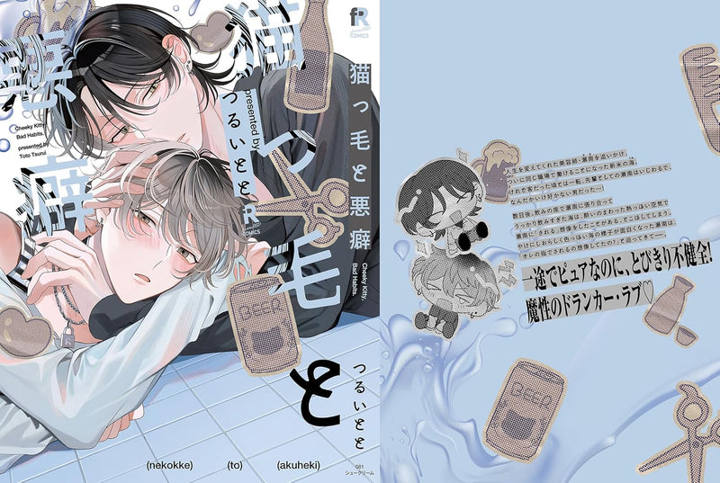 Nekokke to Akuheki