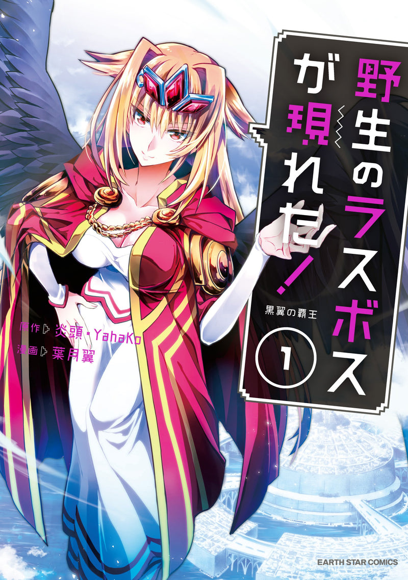 Yasei no Last Boss Ga Arawareta! Kokuyoku no Haou 1