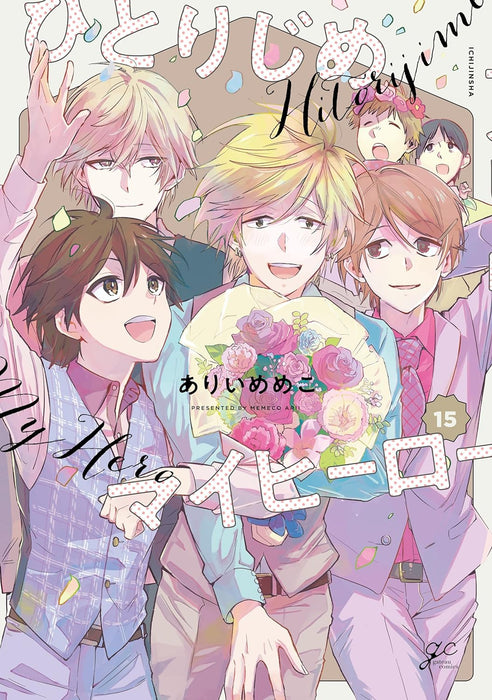 Hitorijime My Hero 15