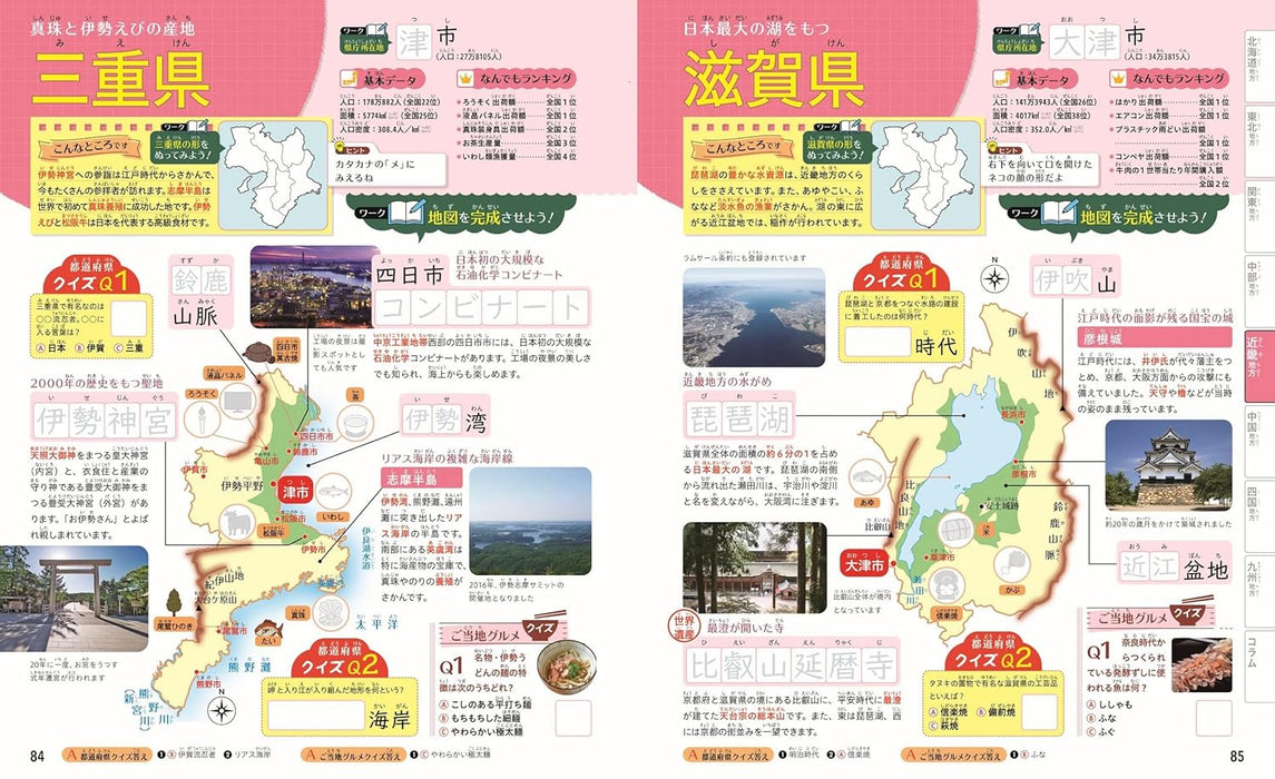 Rurubu: Chizu de Yokuwakaru Japan's Prefectures Workbook