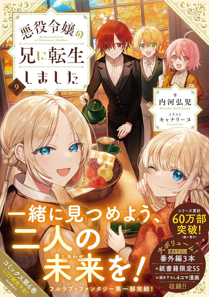 Akuyaku Reijou no Ani ni Tensei Shimashita 9 (Light Novel)