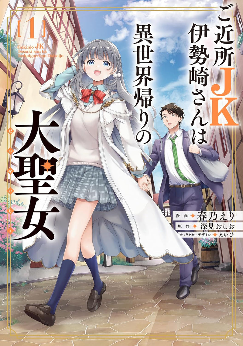 Gokinjo JK Isezaki-san wa Isekaigaeri no Daiseijo 1