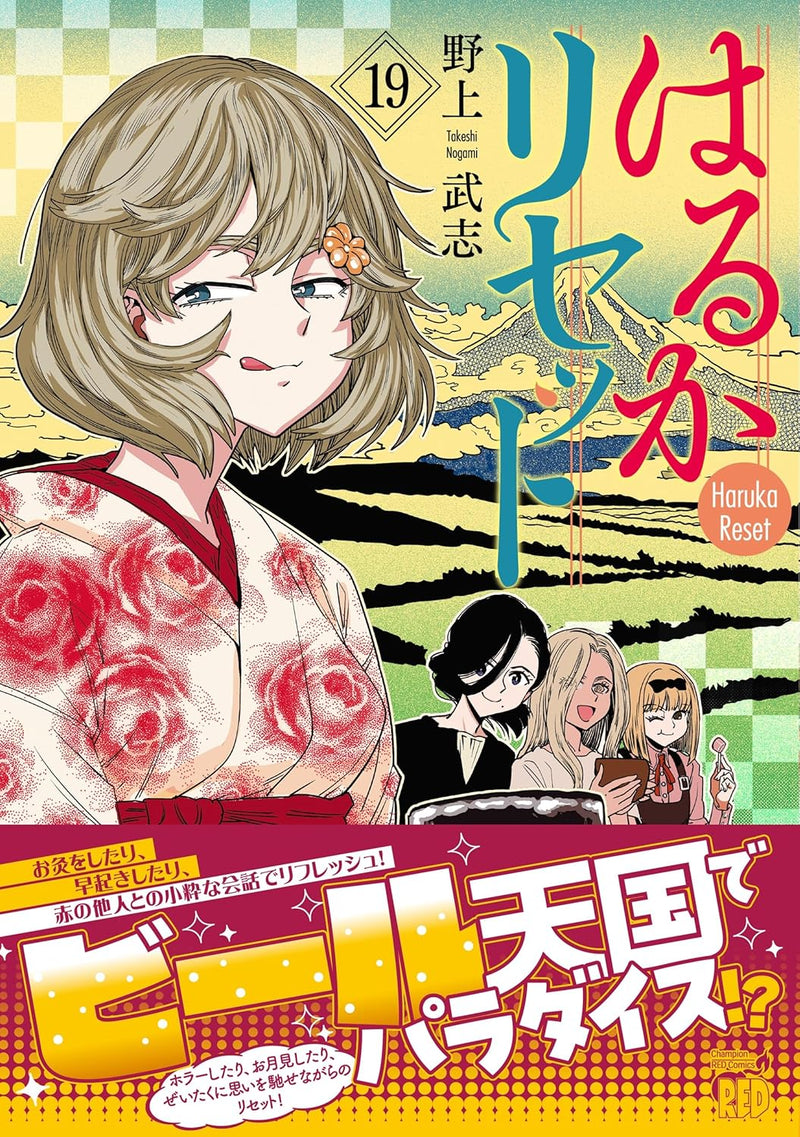 Haruka Reset 19