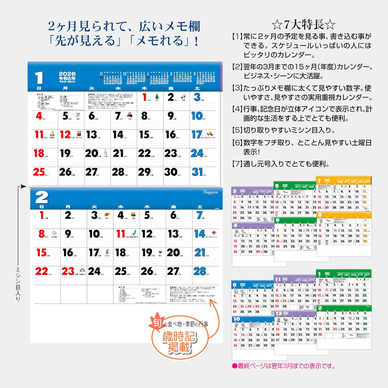 Todan 2026 Wall Calendar Color 2-Month Memo Jumbo (Perforated 15 Months / Date Markers) 75.6 x 51.5cm TD-30617