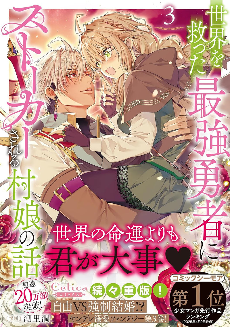 Sekai wo Sukutta Saikyou Yuusha ni Stalker Sareru Mura Musume no Hanashi 3