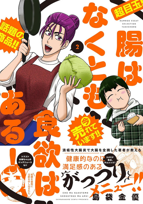 Chou wa Nakutomo Shokuyoku wa Aru! 2