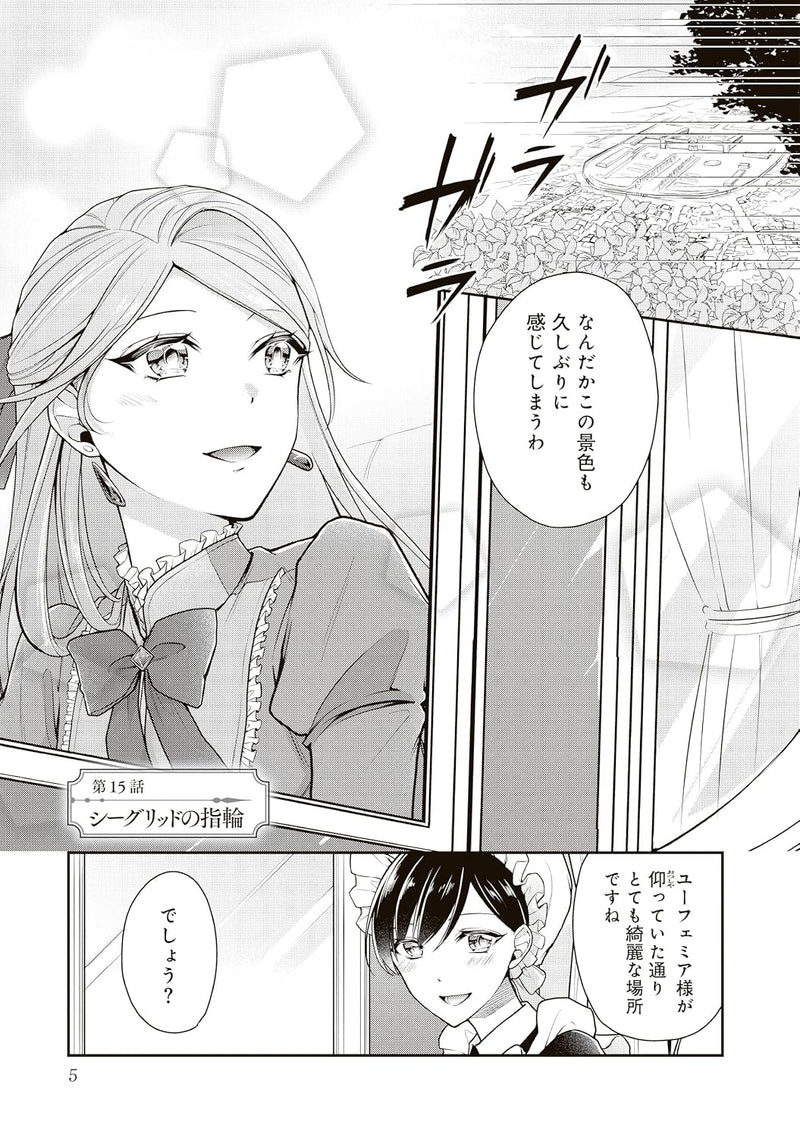 Uragirareta Akutoku Oujo, Youjo ni Natte Reiketsu Koutei ni Hirowareru 4