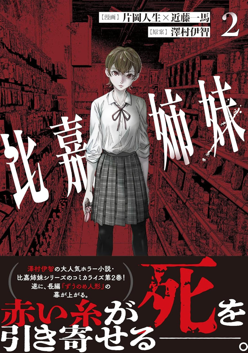 Higa Shimai 2