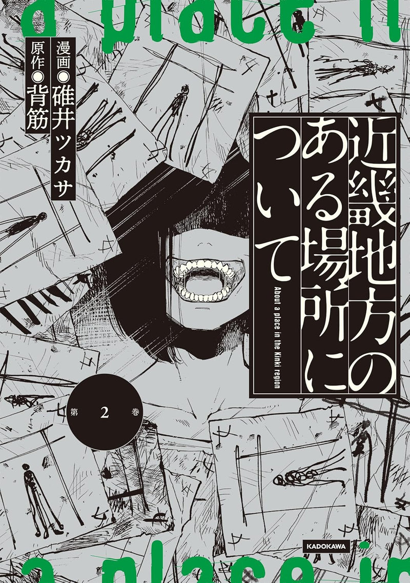 Kinki Chihou no Aru Basho ni Tsuite 2