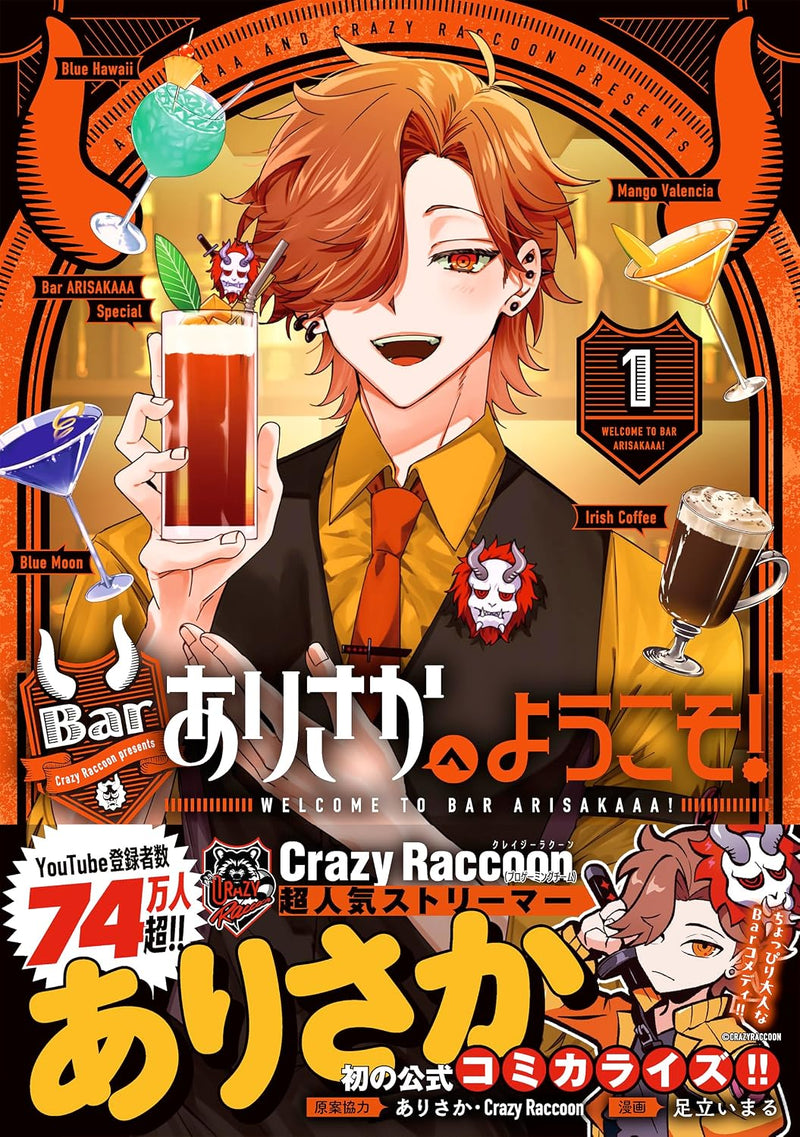 Bar Arisaka e Youkoso! 1
